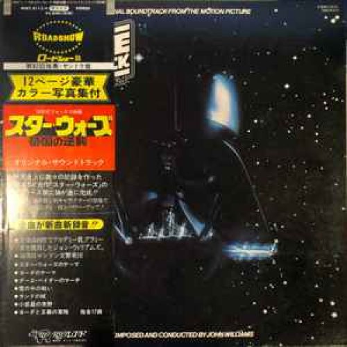 the empire strikes back